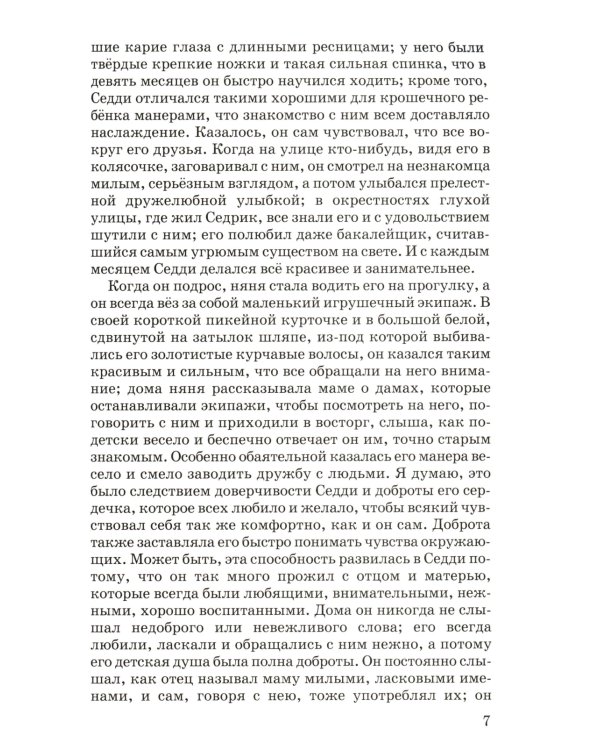 Маленький лорд Фаунтлерой