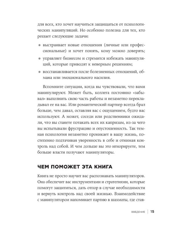 Защита от темной психологии: 13 способов дать отпор психологическому насилию