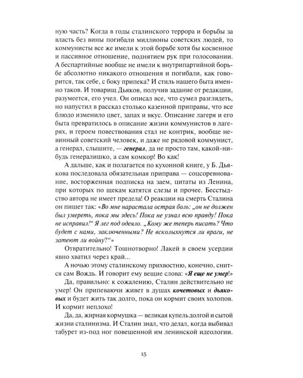 Пир бессмертных. Т. 4
