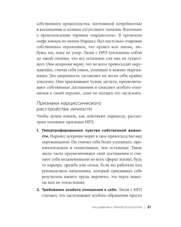Защита от темной психологии: 13 способов дать отпор психологическому насилию