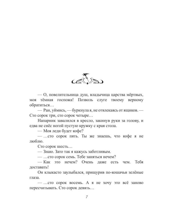 Дополнительное изображение книги «С любовью, Смерть. Т. 1»