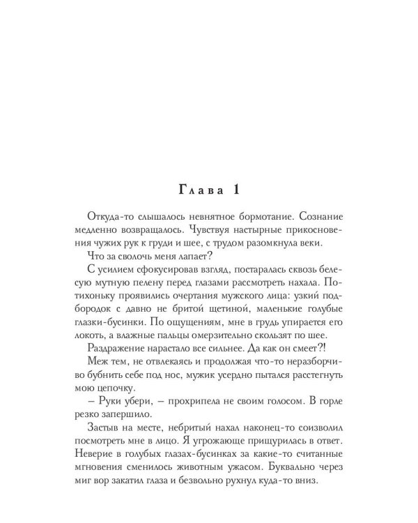 Софья. Другой мир 3