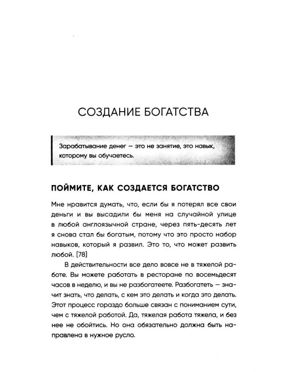 Альманах Навала Равиканта. Путеводитель к богатству и счастью