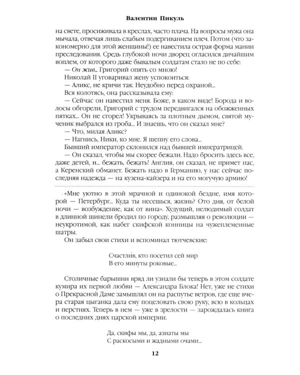 Дополнительное изображение книги «Нечистая сила: роман»