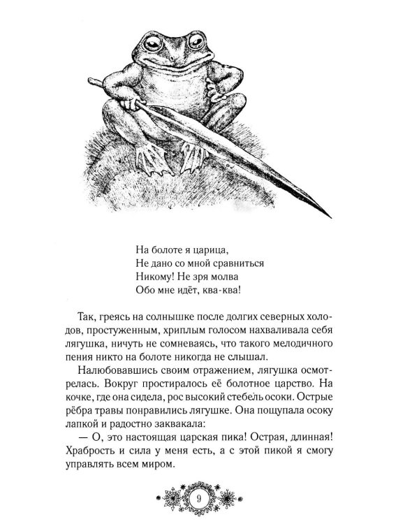 Сказки народов России. Т. 3 : сборник