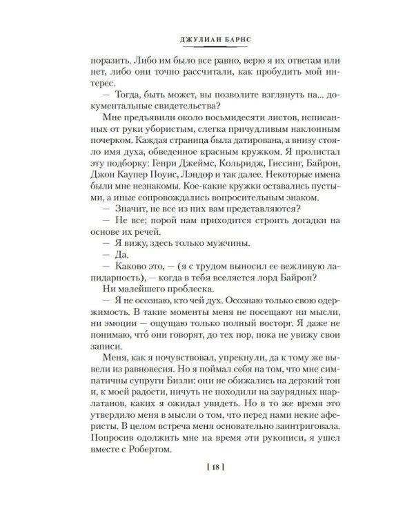 Метроленд. До ее встречи со мной. Попугай Флобера: романы, рассказы