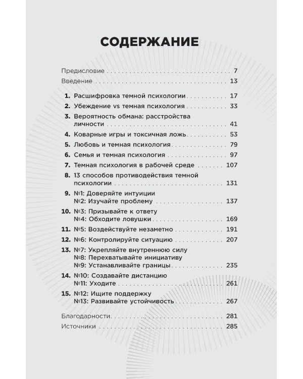 Защита от темной психологии: 13 способов дать отпор психологическому насилию