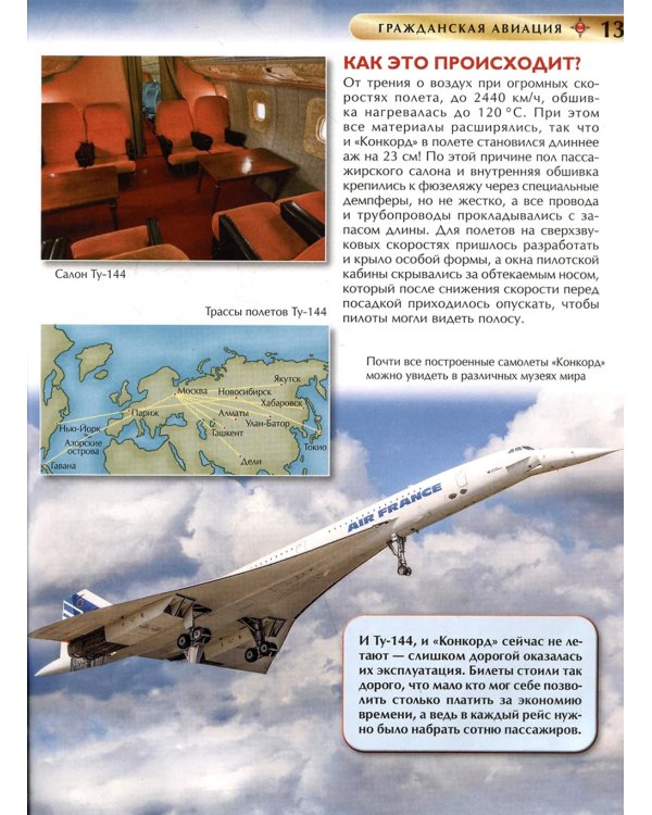 Авиация. Детская энциклопедия