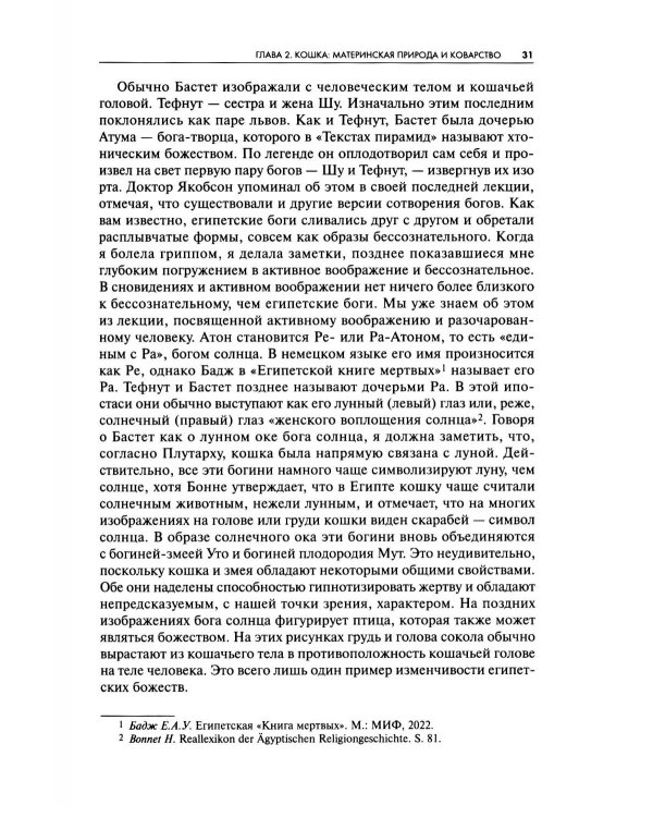 Дополнительное изображение книги «Архетипический символизм животных. Лекции, прочитанные в Институте К.Г. Юнга, Цюрих, 1954-1958 гг»