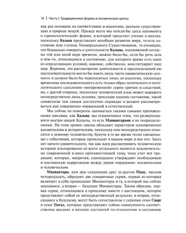 Дополнительное изображение книги «Рене Генон и его окружение: Фрагменты неизвестной истории»