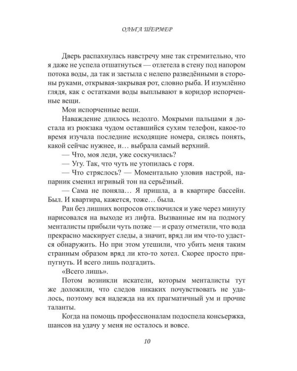 Дополнительное изображение книги «С любовью, Смерть. Т. 1»