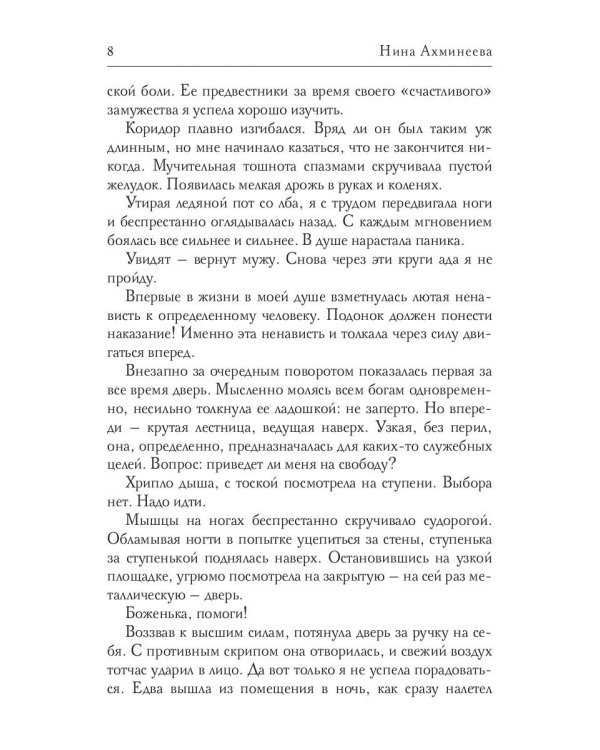 Софья. Другой мир 3