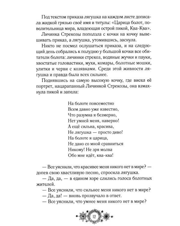 Сказки народов России. Т. 3 : сборник