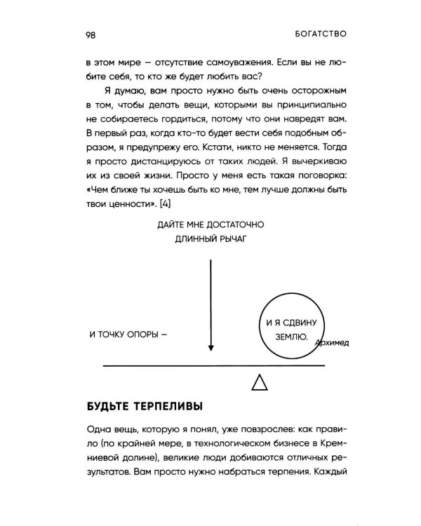 Альманах Навала Равиканта. Путеводитель к богатству и счастью