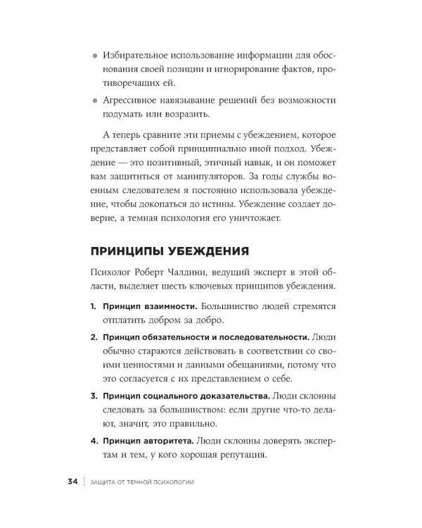 Защита от темной психологии: 13 способов дать отпор психологическому насилию