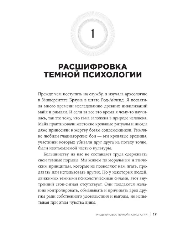 Защита от темной психологии: 13 способов дать отпор психологическому насилию
