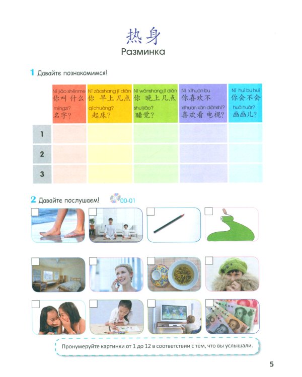 Стандартный курс YCT. Т. 3