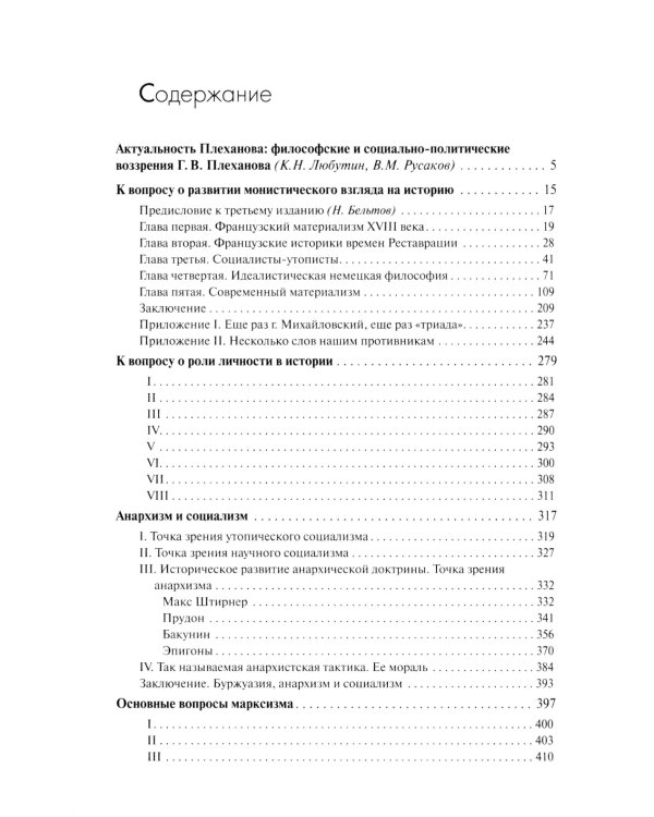 Личность и история