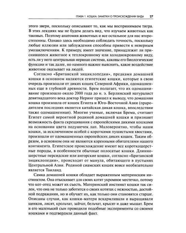 Дополнительное изображение книги «Архетипический символизм животных. Лекции, прочитанные в Институте К.Г. Юнга, Цюрих, 1954-1958 гг»