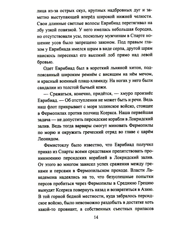 Царица Горго: роман