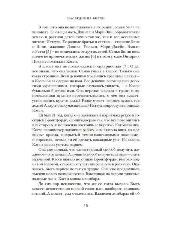 Фальшивая наследница: Величайшая мошенница Позолоченного века