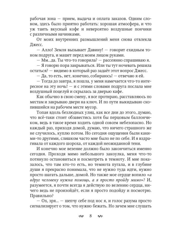 Мальварис. Проклятье Света и Звезд