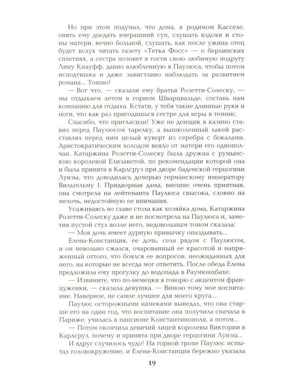 Дополнительное изображение книги «Барбаросса: роман»
