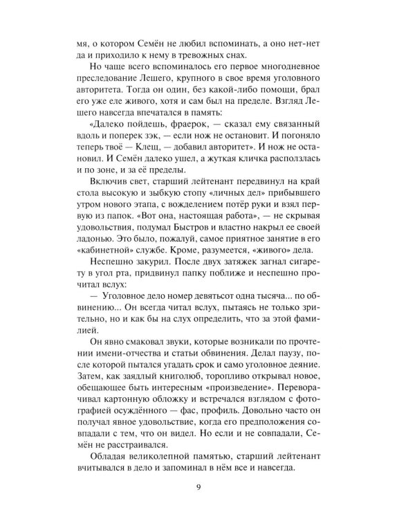 Таежный призрак