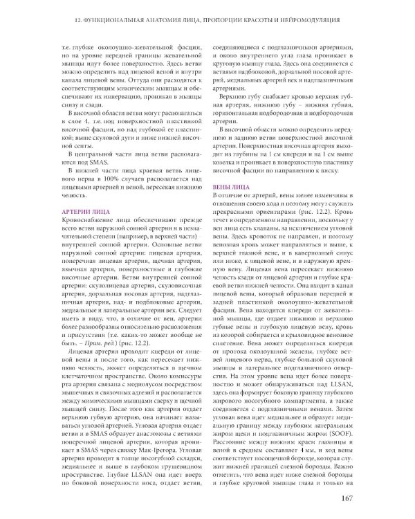 Ботулинические токсины в клинической эстетической практике. 2-е изд