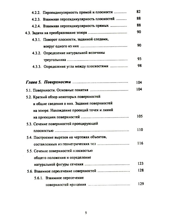 Основы инженерной графики: Учебное пособие