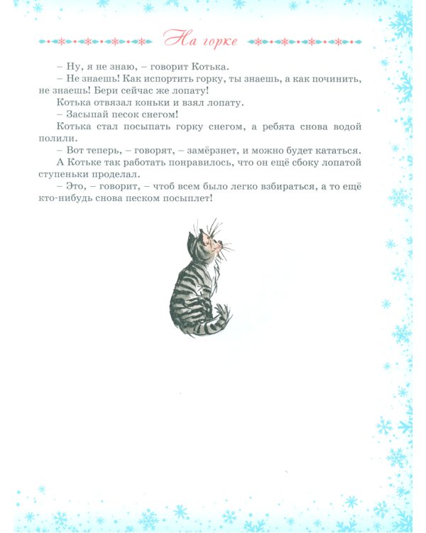 Большая книга новогодних рассказов