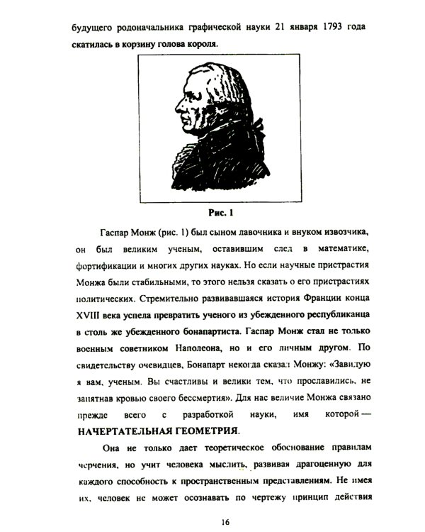 Основы инженерной графики: Учебное пособие
