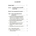 Основы инженерной графики: Учебное пособие