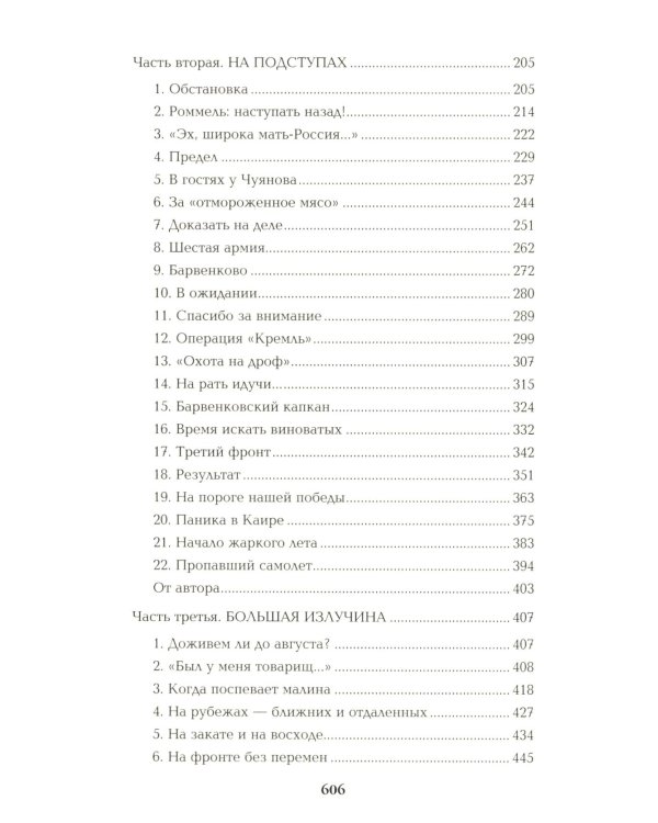 Дополнительное изображение книги «Барбаросса: роман»
