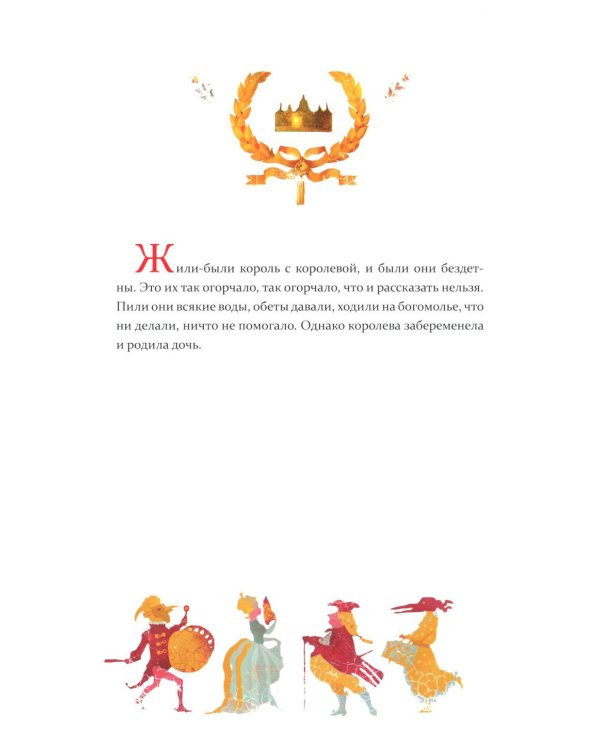 Спящая красавица: сказка