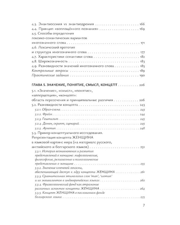 Лексическая семантика: Учебное пособие