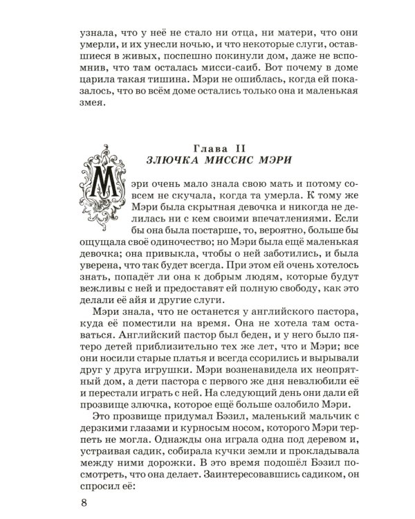 Дополнительное изображение книги «Таинственный сад»