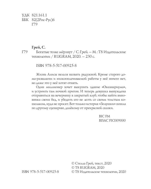 Богатые тоже мерзнут