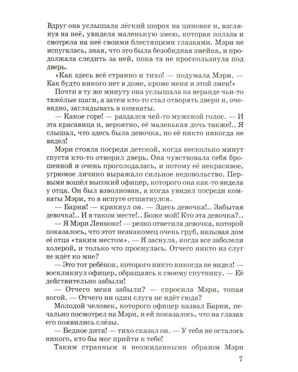 Дополнительное изображение книги «Таинственный сад»