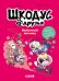 Шкодус и друзья. Необычный питомец: комикс