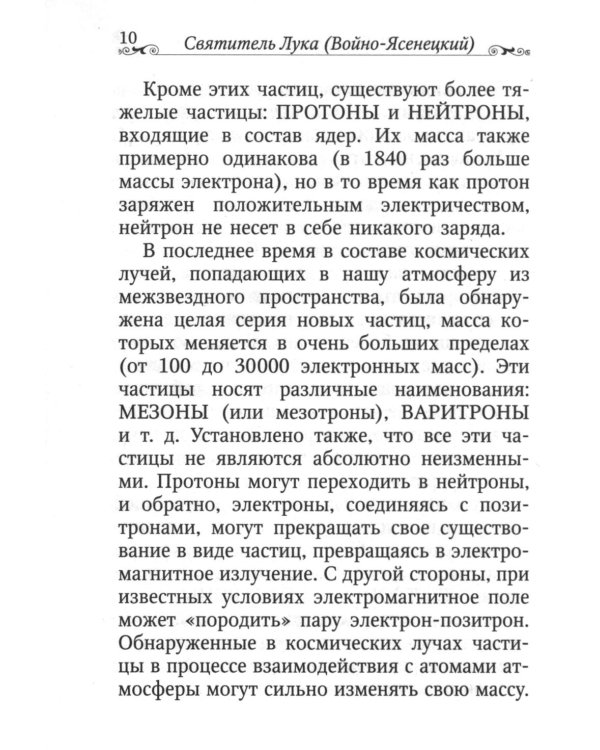 Дух, душа и тело