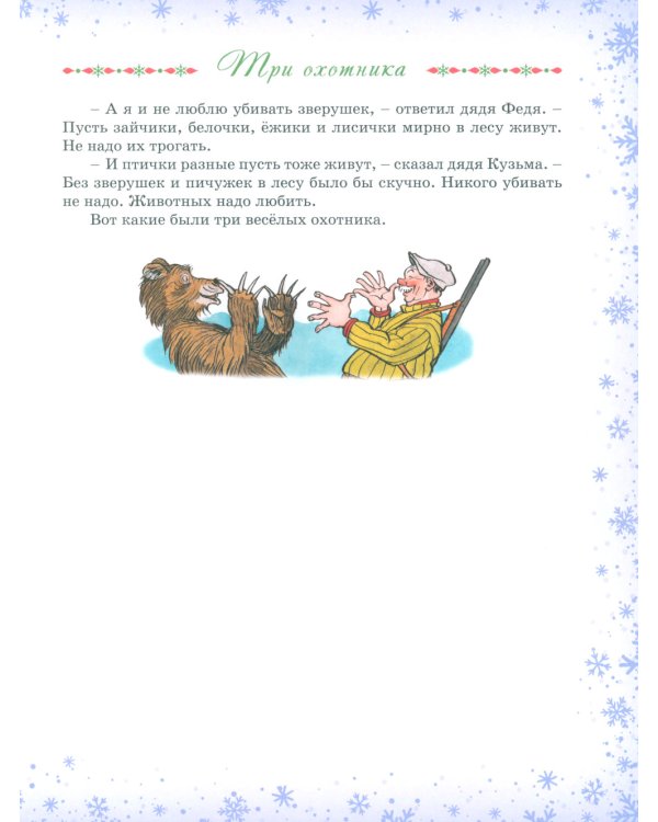 Большая книга новогодних рассказов