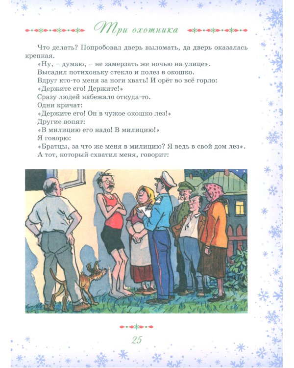 Большая книга новогодних рассказов