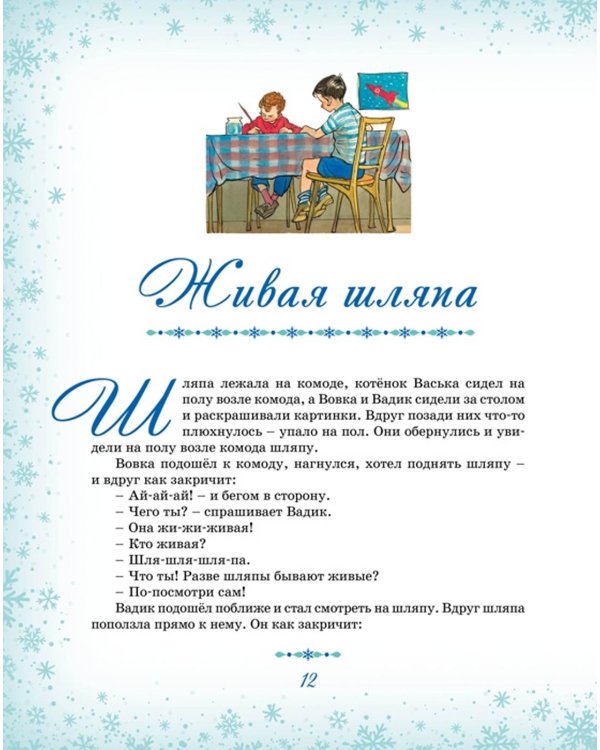 Большая книга новогодних рассказов