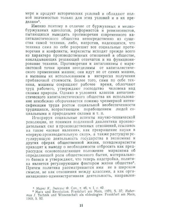 «Неомарксизм»: Идеология современного оппортунизма: Социальное и политическое содержание «неомарксистских» подход. к марксистско-ленинскому учен. 2-е