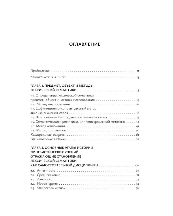 Лексическая семантика: Учебное пособие