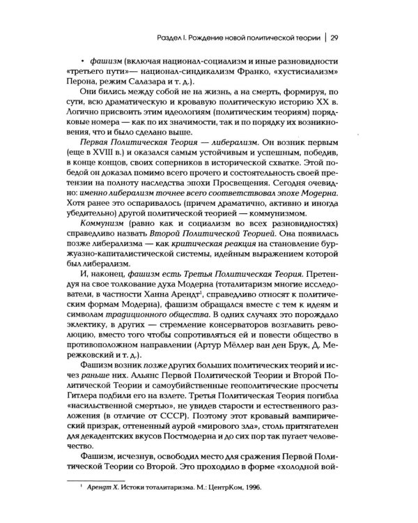 Дополнительное изображение книги «Четвертый Путь. Введение в Четвертую Политическую Теорию. 4-е изд»
