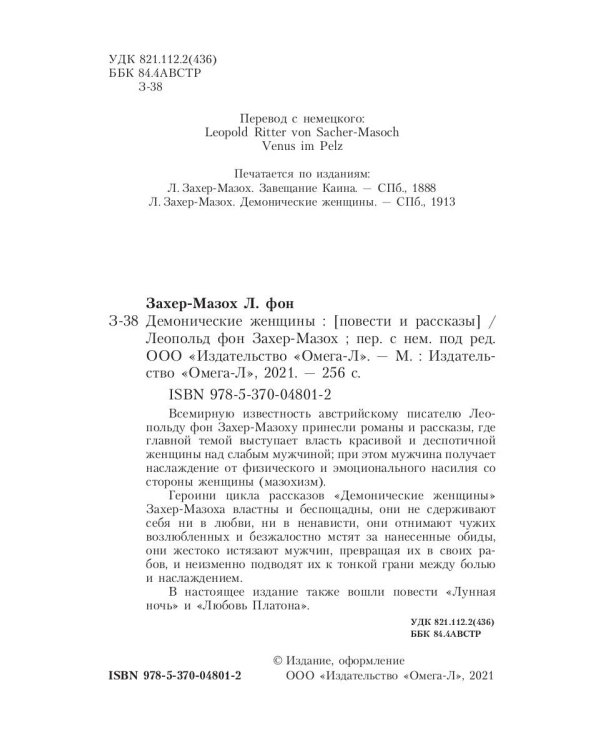 Демонические женщины: повести и рассказы