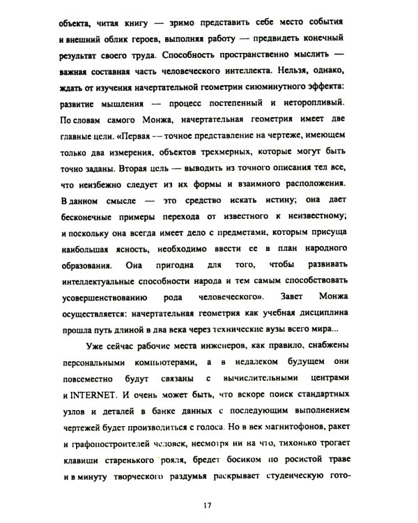 Основы инженерной графики: Учебное пособие