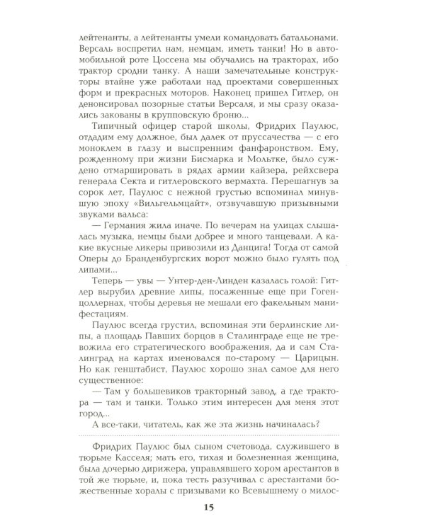 Дополнительное изображение книги «Барбаросса: роман»